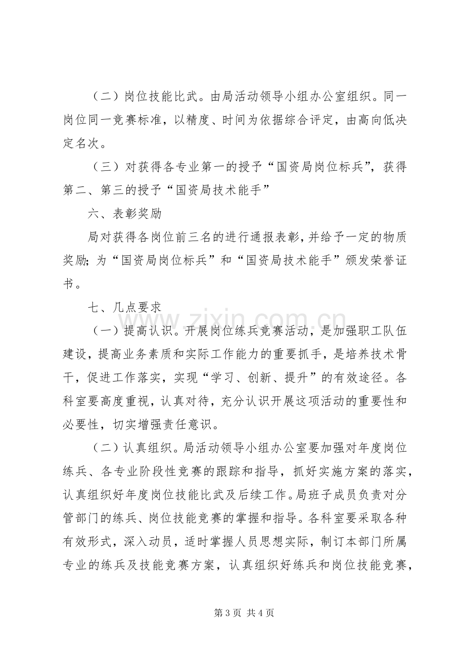 职工岗位练兵竞赛活动实施方案.docx_第3页