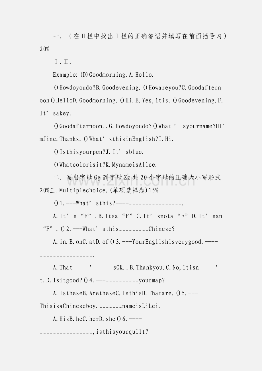 初一英语书法比赛试题.docx_第3页