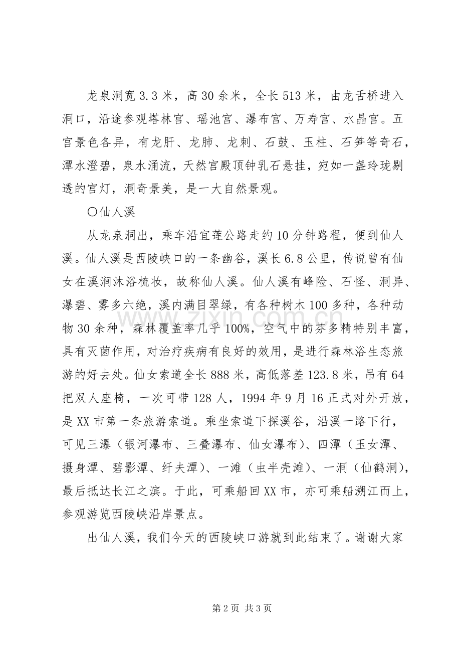 行风建设工作的会议主持词.docx_第2页