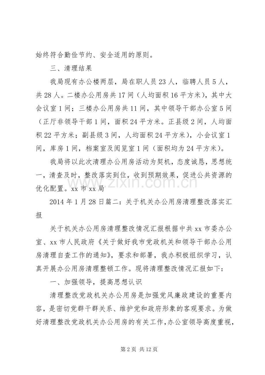 办公用房清理整改实施方案.docx_第2页