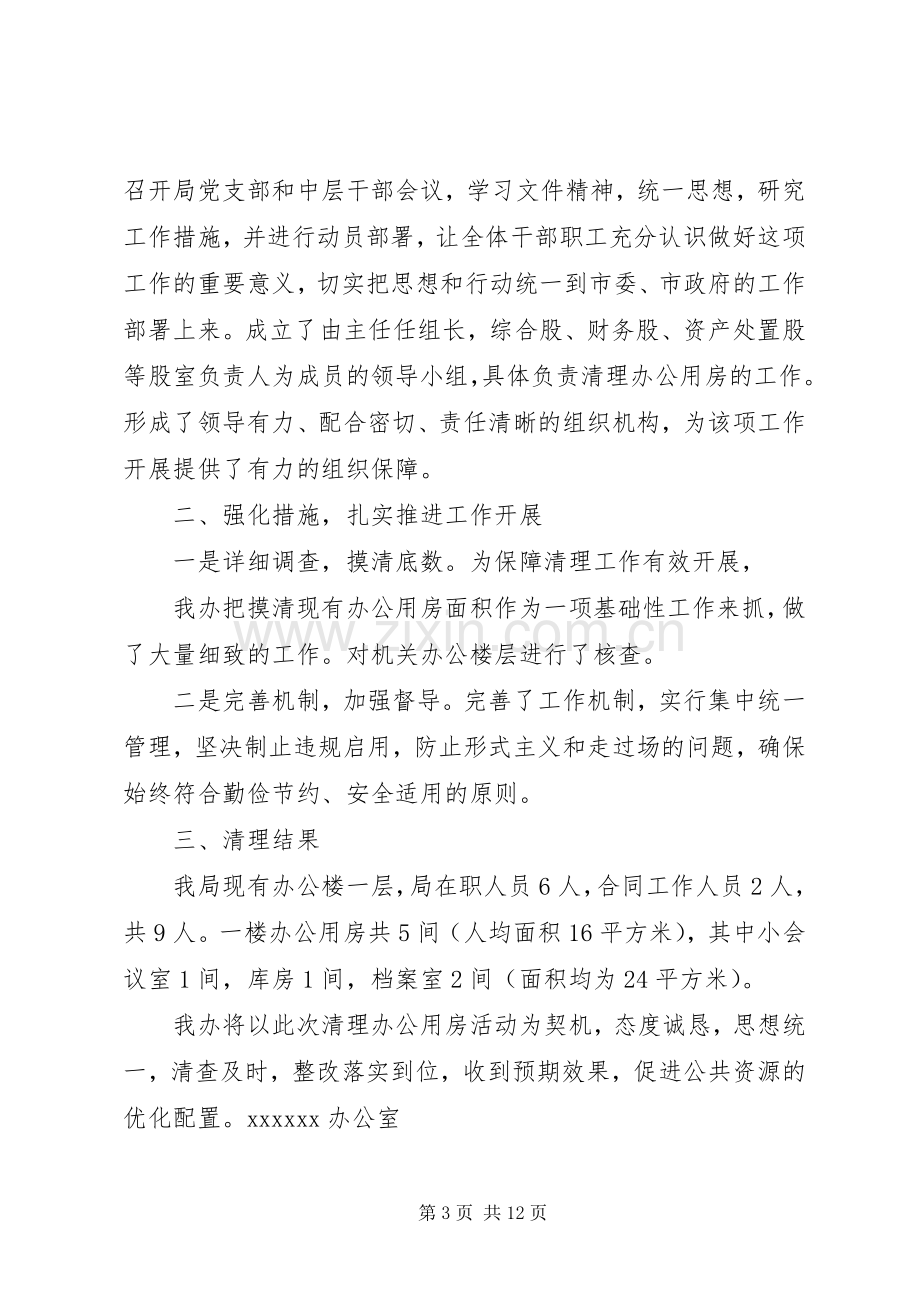 办公用房清理整改实施方案.docx_第3页