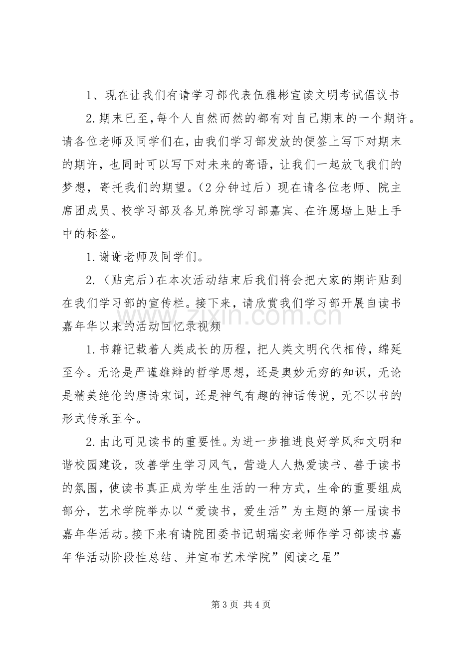 校风学风建设表彰会主持稿介绍.docx_第3页