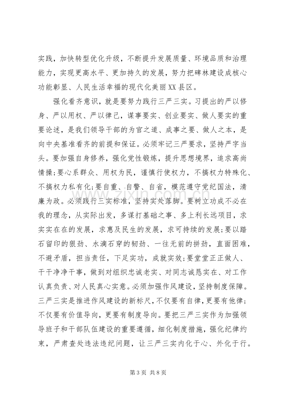 党员关于强化看齐意识严守纪律规矩发言.docx_第3页