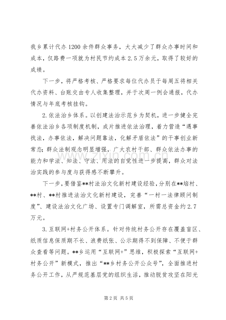 关于建设完善基层治理体系的方案.docx_第2页