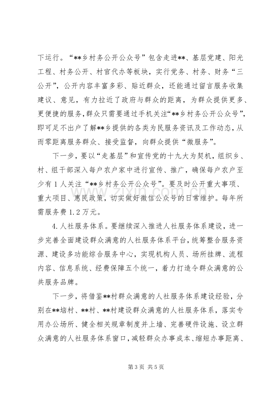 关于建设完善基层治理体系的方案.docx_第3页