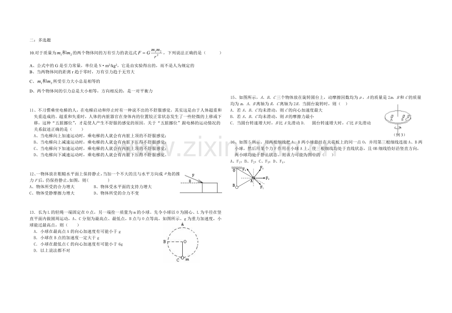 高一物理计算题专项训练（一）学生版.doc_第2页