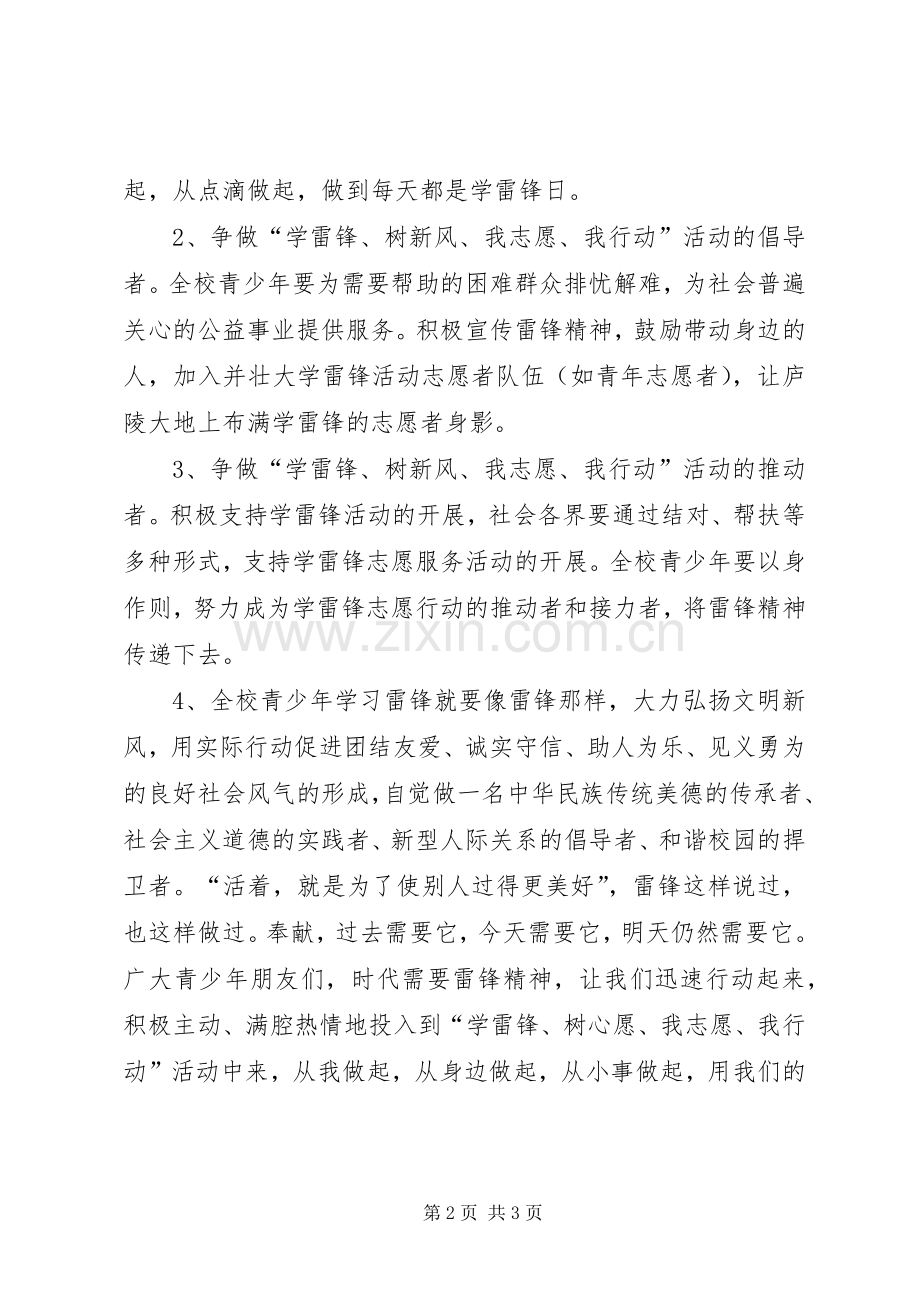 学雷锋月倡议书.docx_第2页