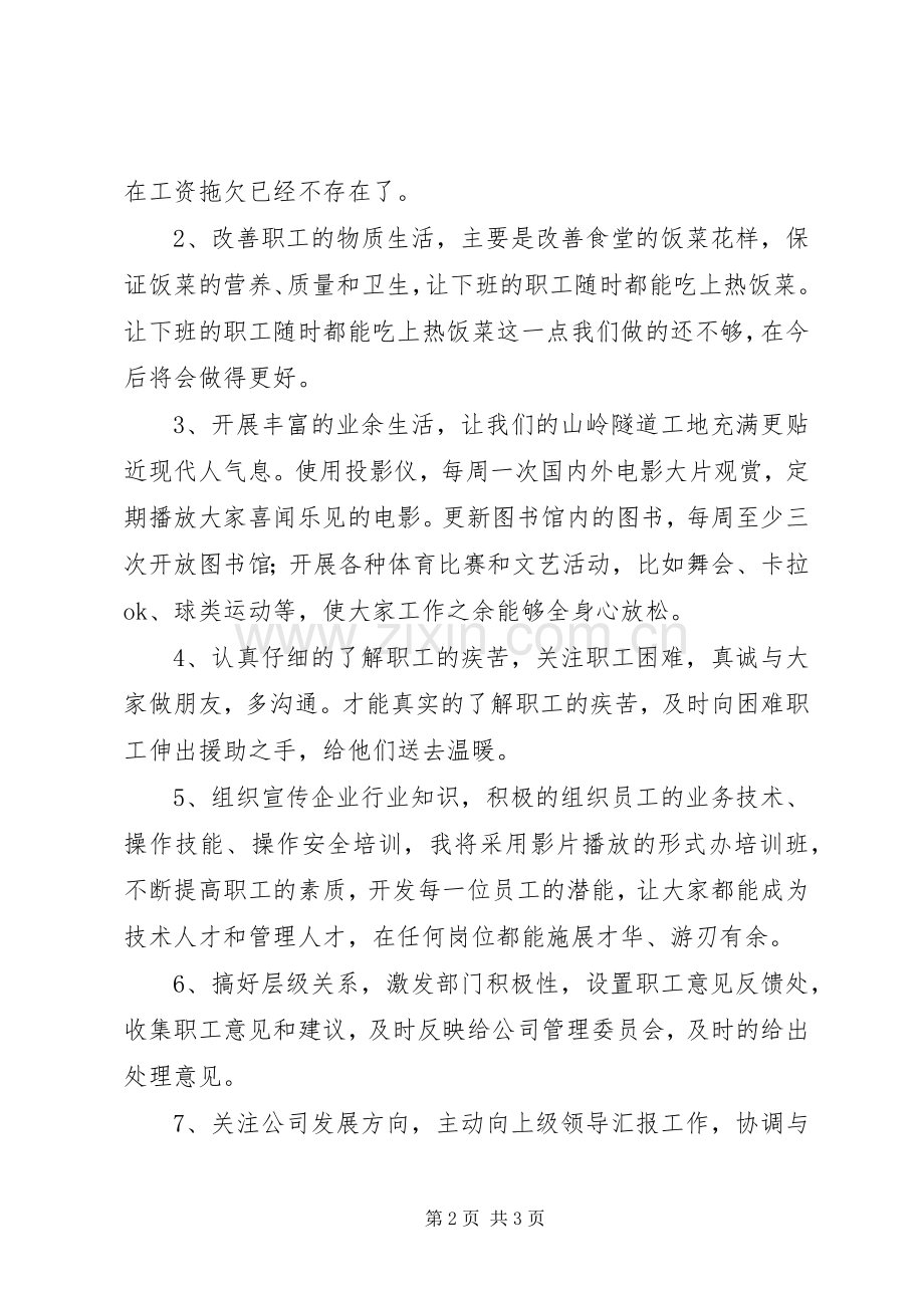 企业工会主席的竞选演讲稿.docx_第2页