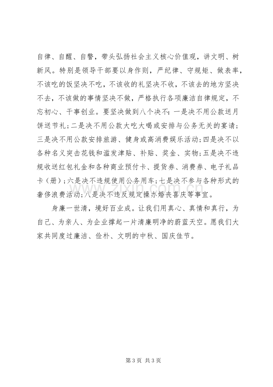 国庆中秋双节廉洁倡议书两篇.docx_第3页