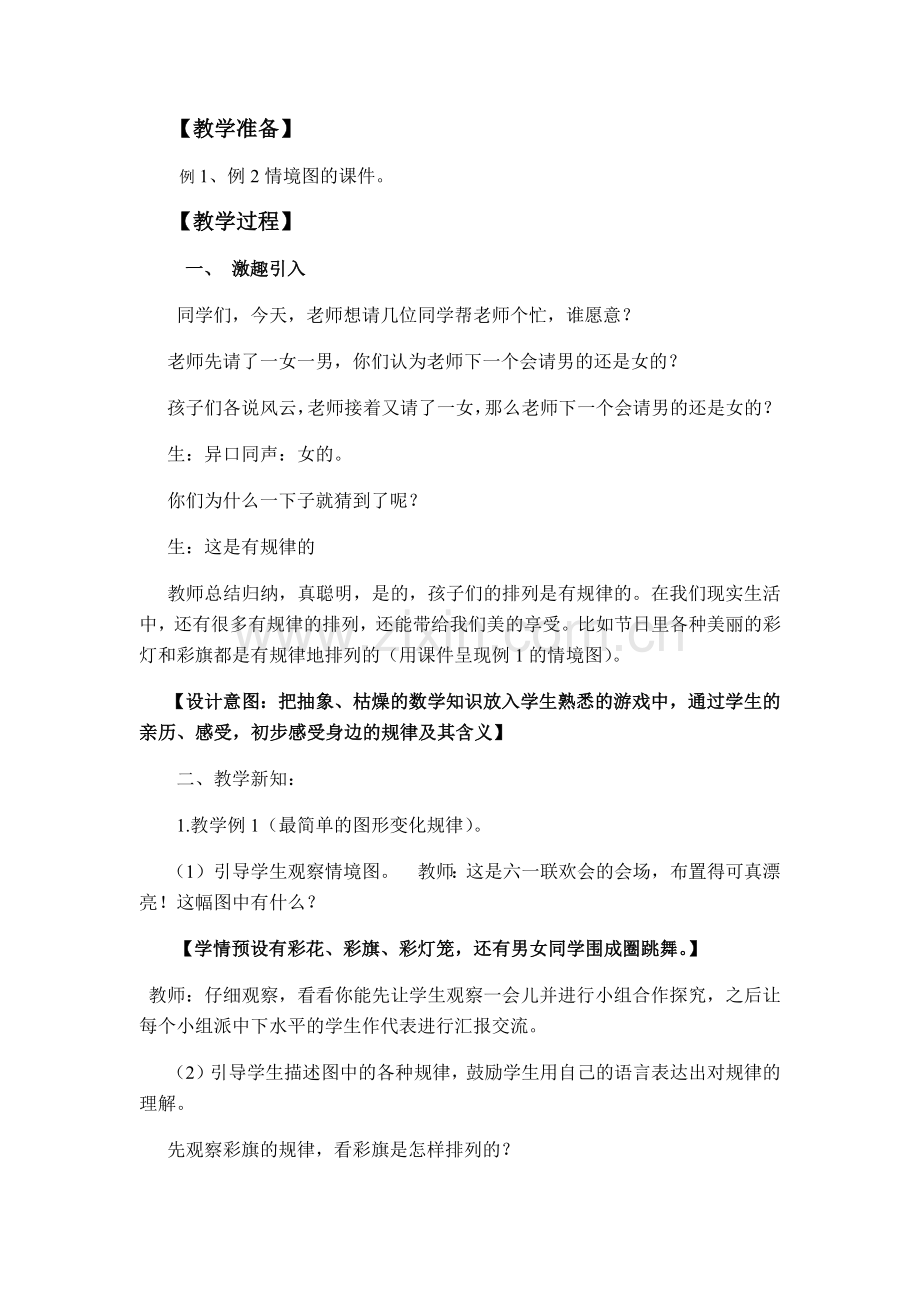 小学数学人教一年级找规律教学设计.docx_第2页