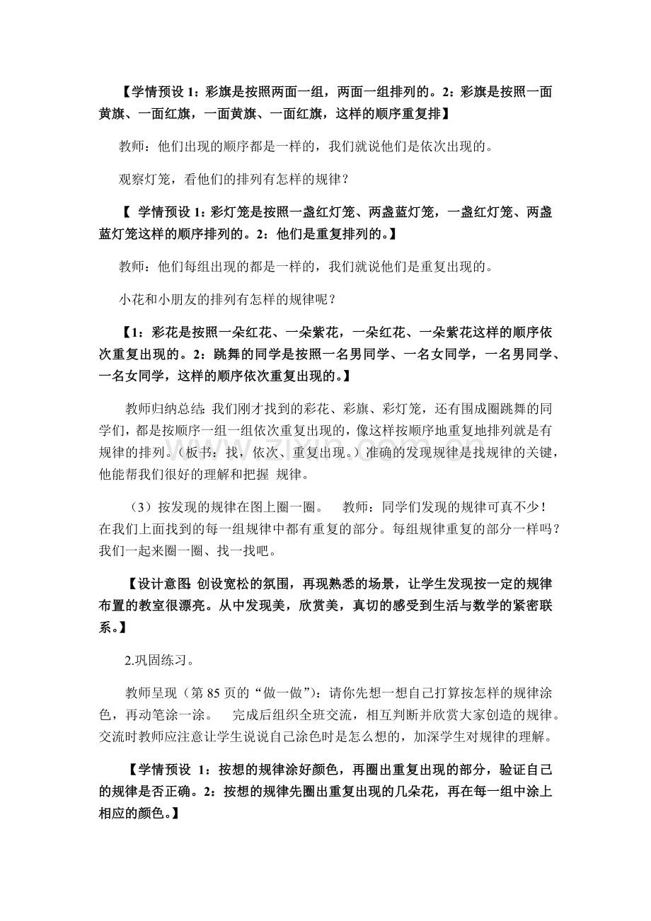 小学数学人教一年级找规律教学设计.docx_第3页