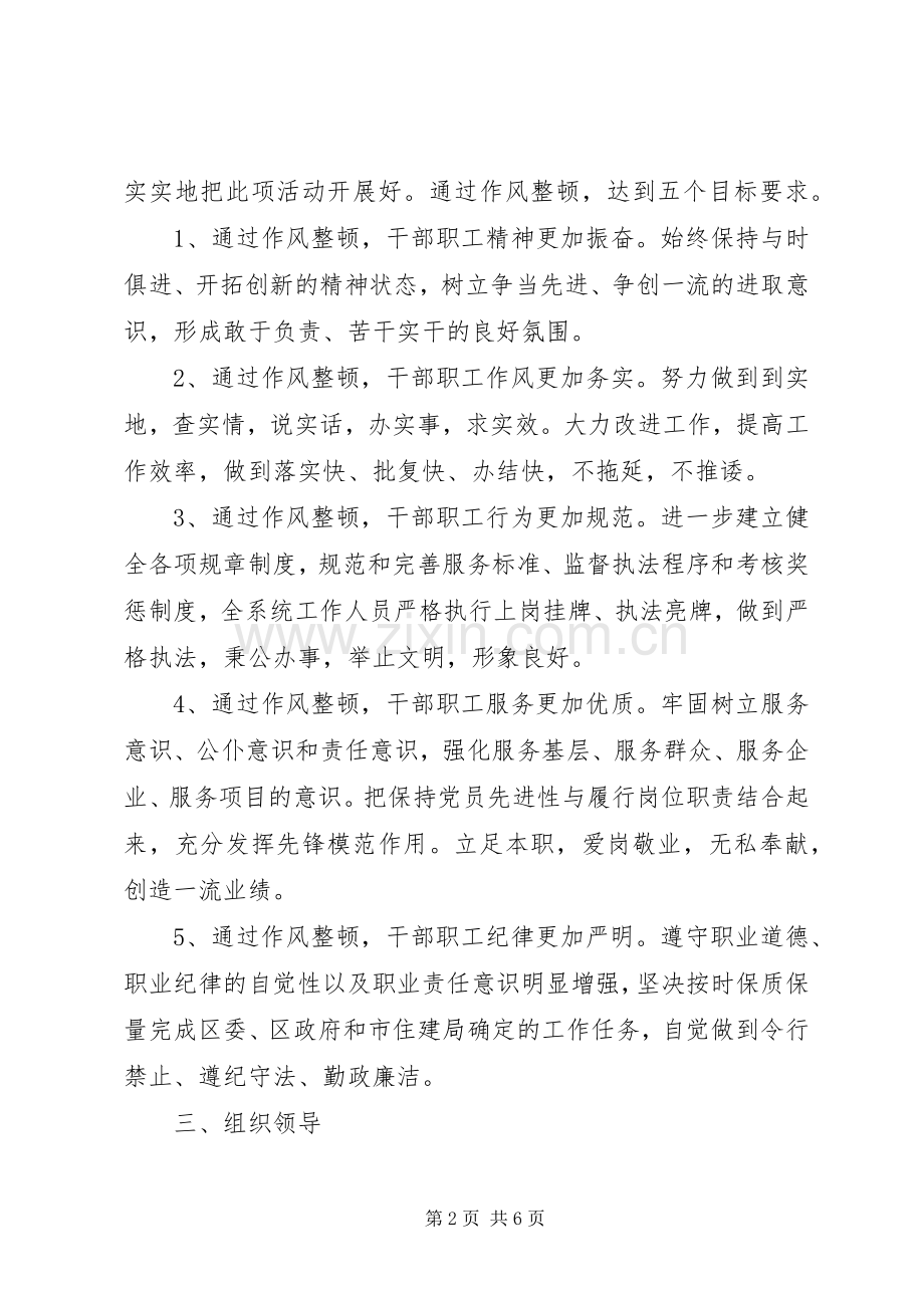 全区作风改良活动实施方案.docx_第2页