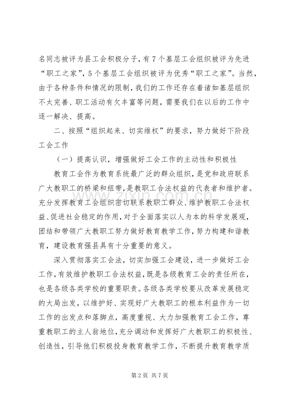 在全县教育系统工会工作会议上的讲话.docx_第2页