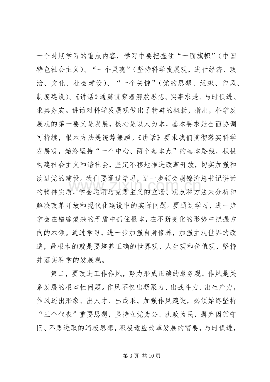 县委党校主体班开学典礼讲话.docx_第3页