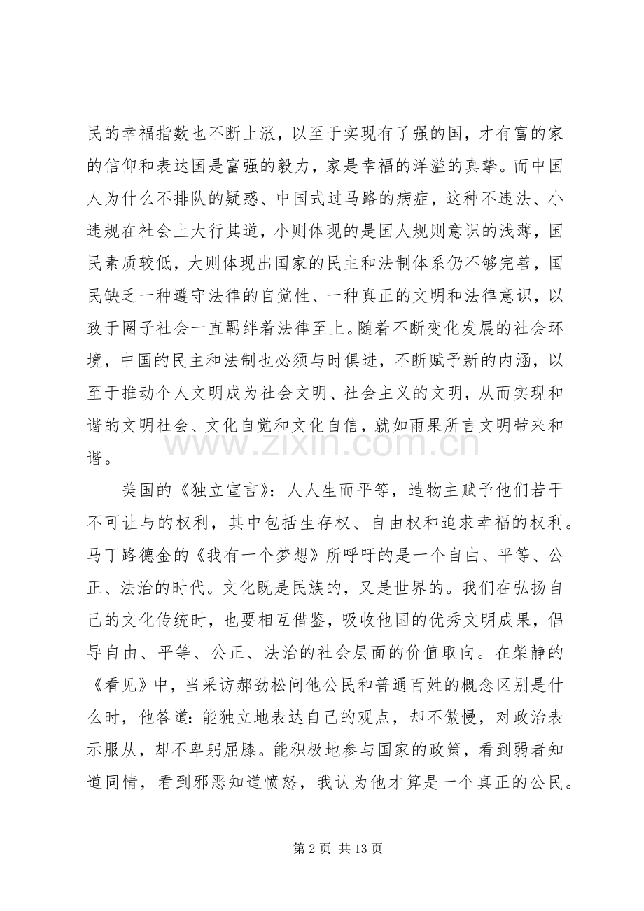 我为核心价值观代言演讲稿4篇.docx_第2页