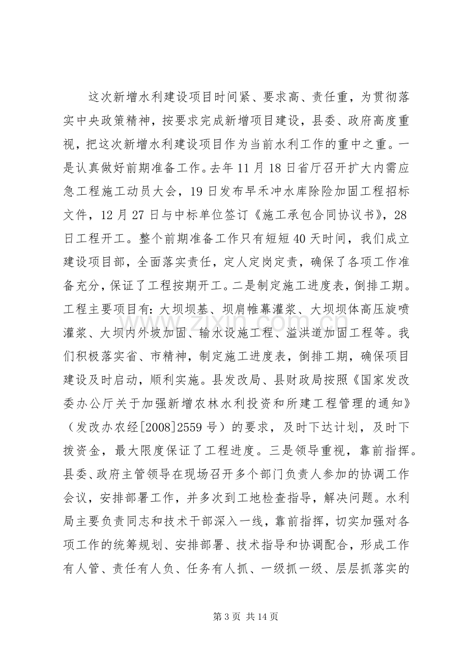 水利工作会议讲话材料.docx_第3页