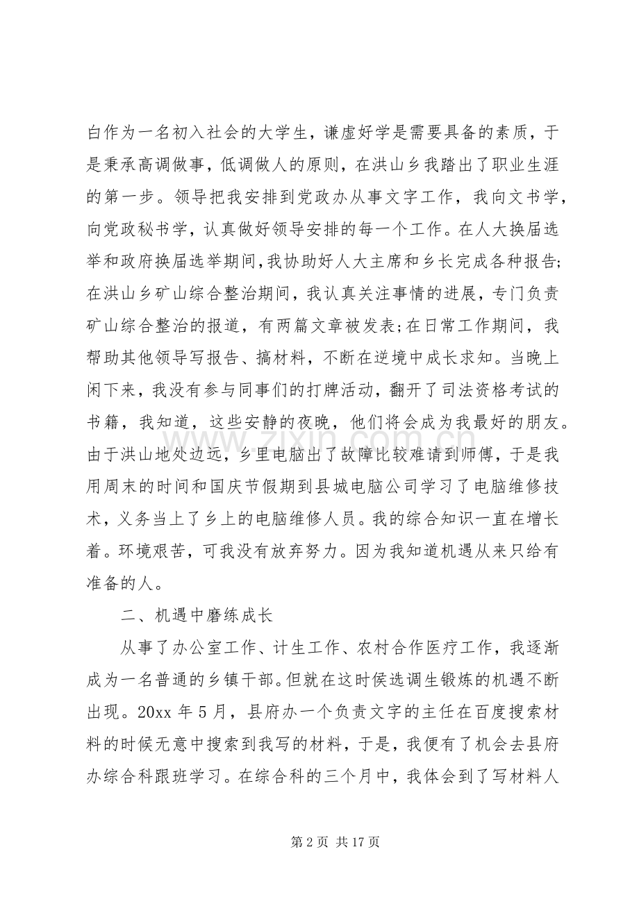 选调生座谈会发言稿范文.docx_第2页