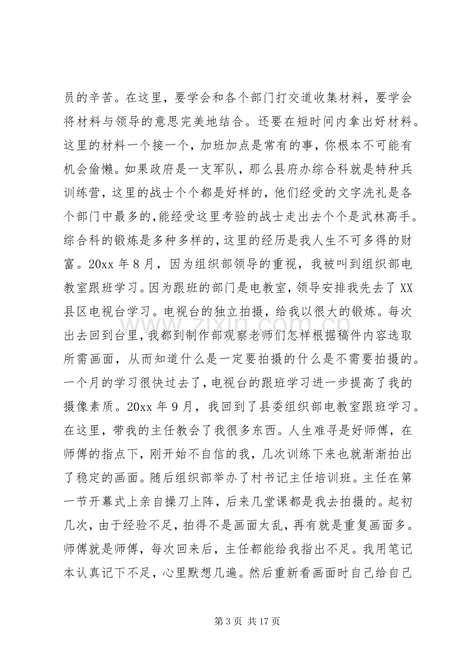 选调生座谈会发言稿范文.docx_第3页