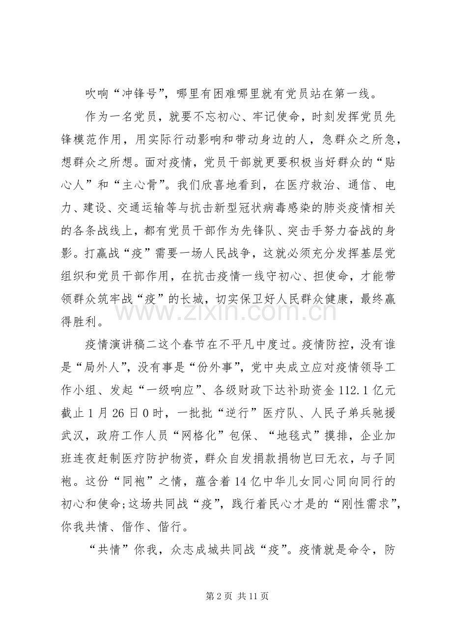 20XX年战疫情表彰大会演讲发言大全5篇.docx_第2页