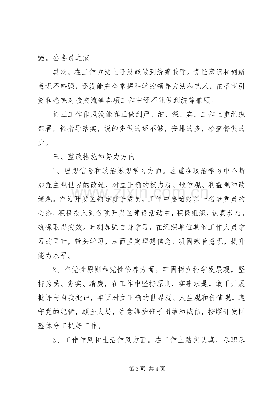 廉洁从政生活会发言提纲.docx_第3页