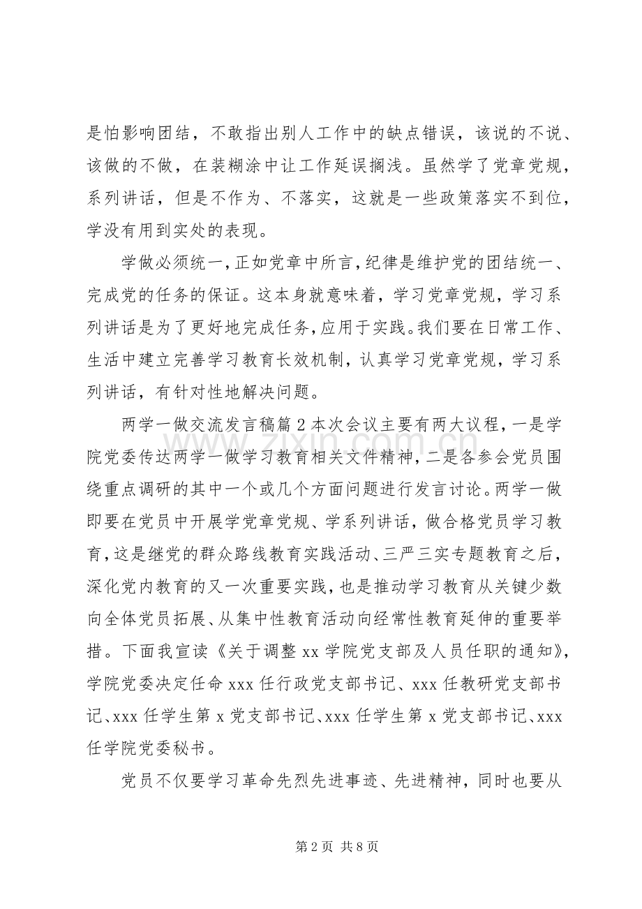 两学一做交流表态发言.docx_第2页