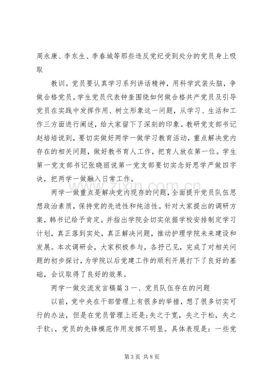 两学一做交流表态发言.docx_第3页