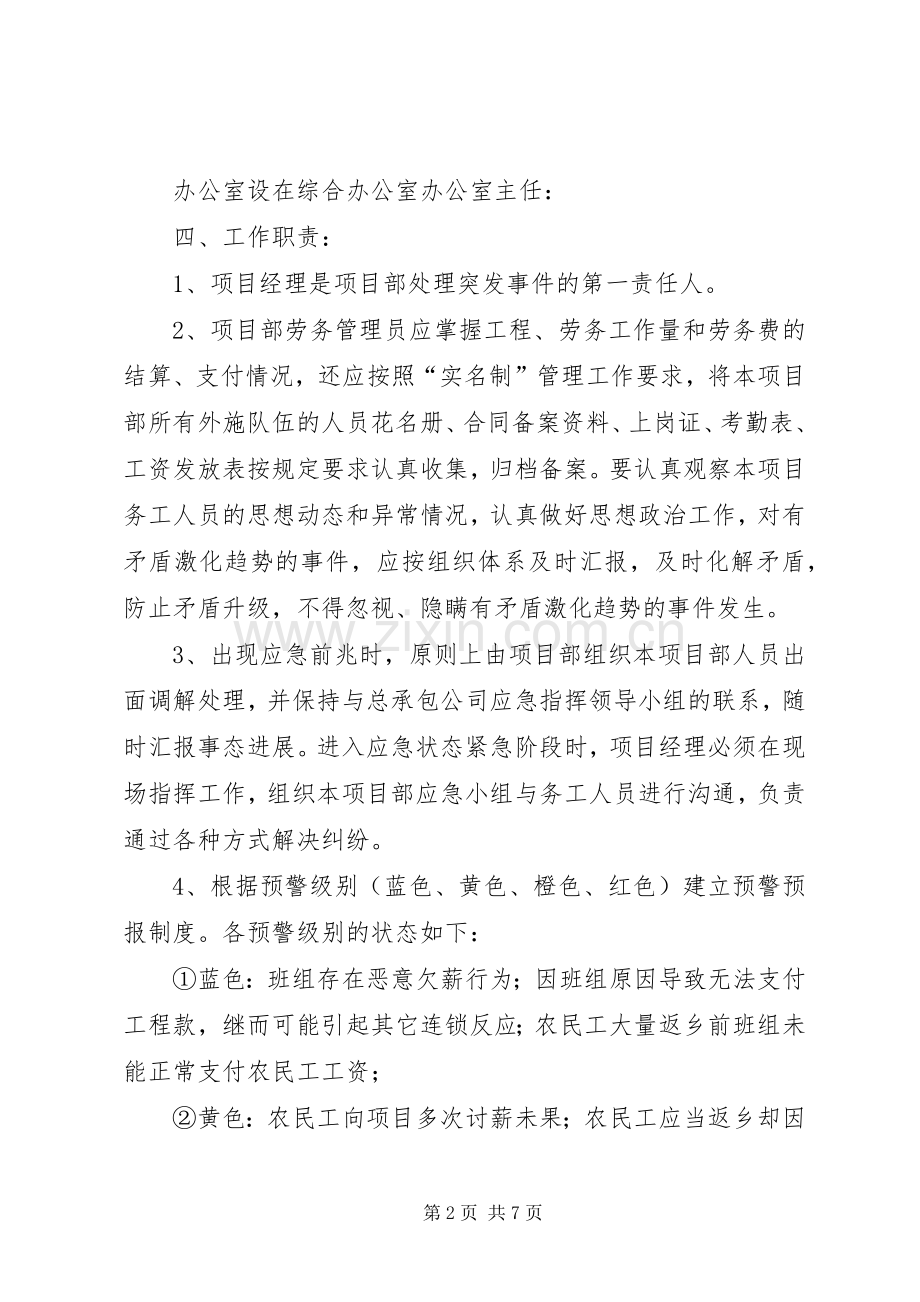 劳动纠纷群体性事件应急处理预案.docx_第2页