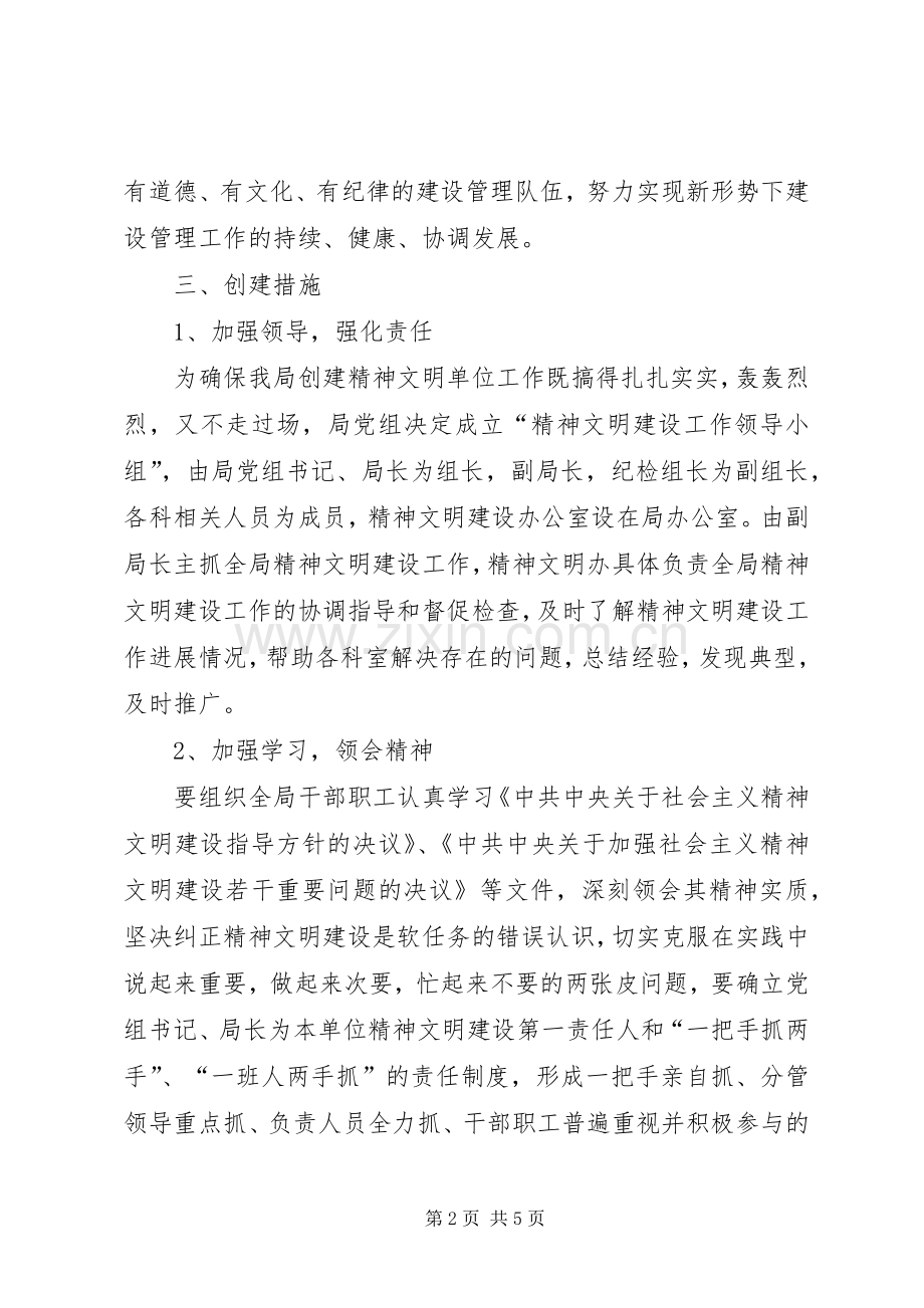 XX年精神文明创建方案 .docx_第2页