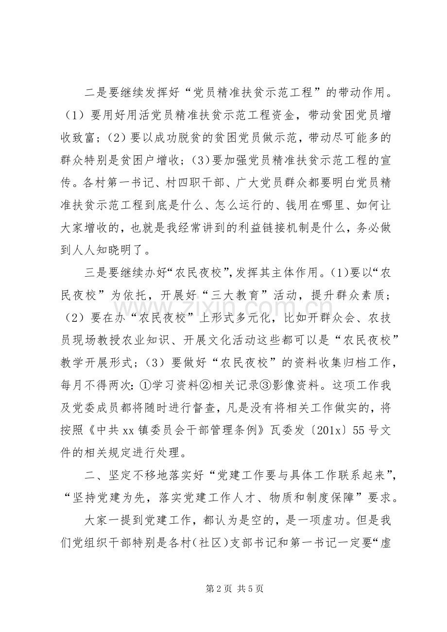 在党建工作推进会上的讲话.docx_第2页