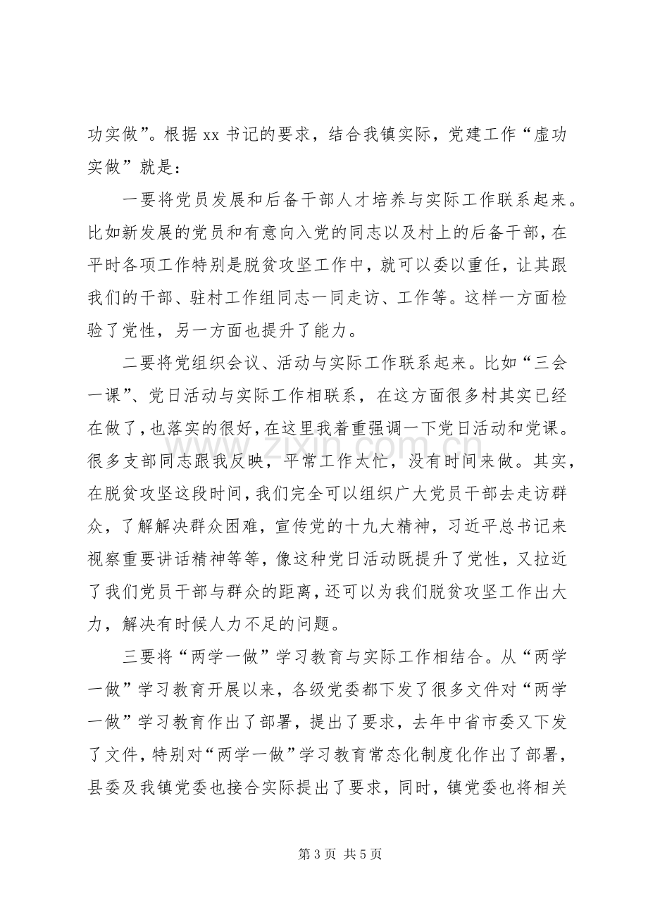 在党建工作推进会上的讲话.docx_第3页