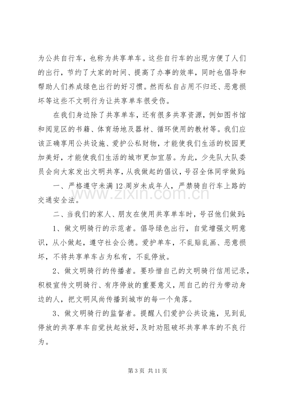 保护公共设施倡议书.docx_第3页