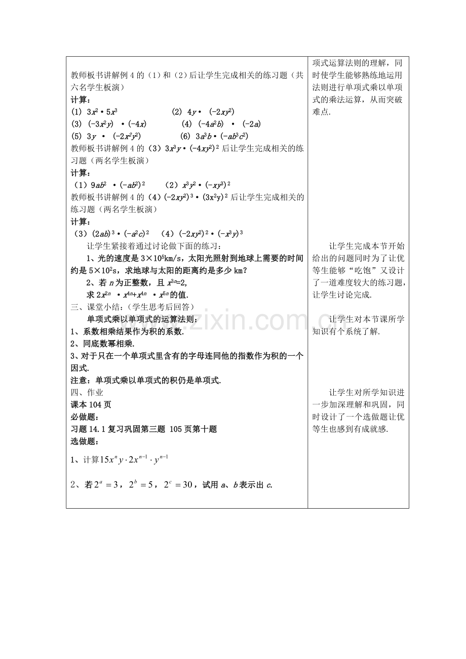 《14.1.1整式的乘法(第一课时)》教学设计.doc_第2页