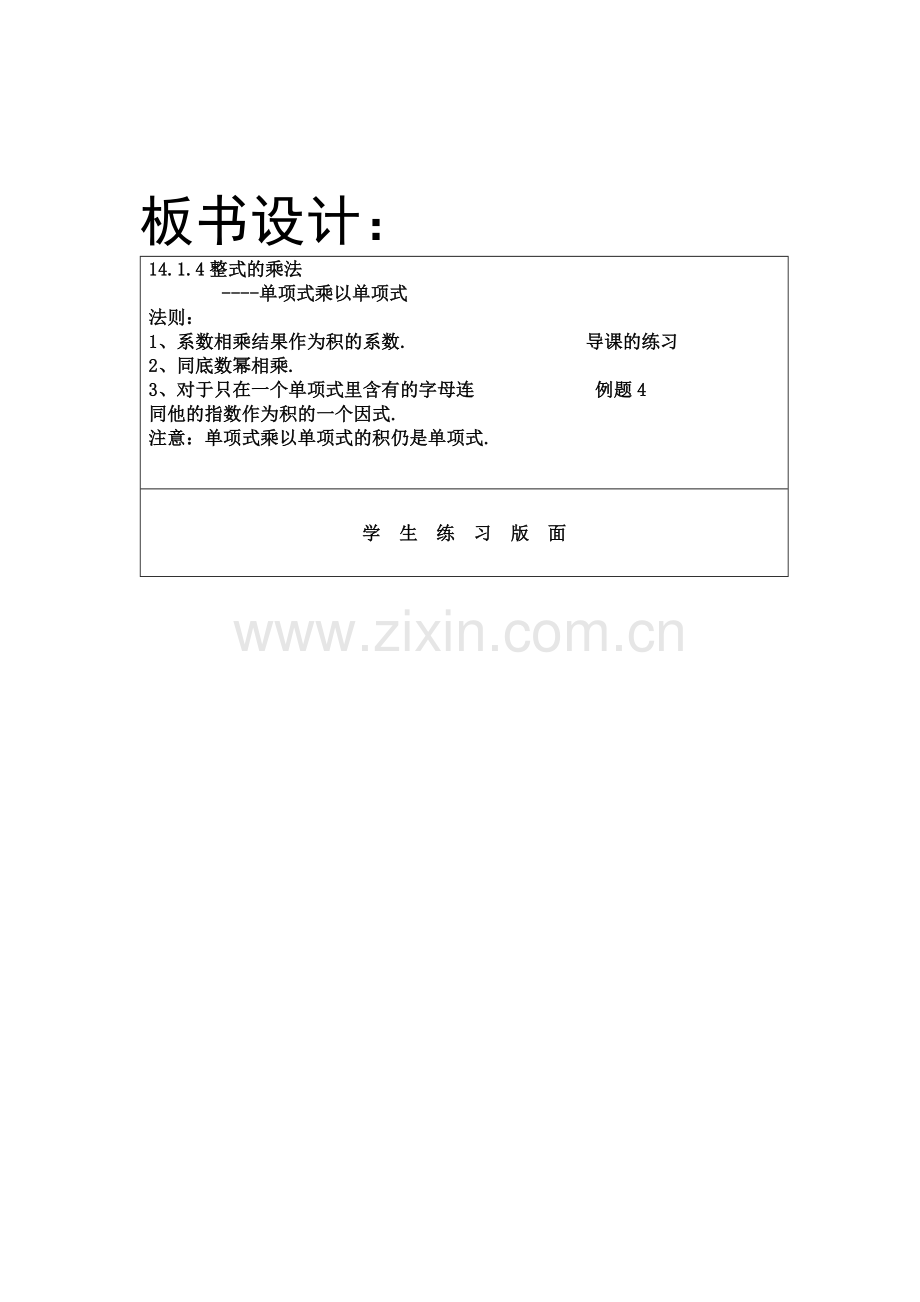 《14.1.1整式的乘法(第一课时)》教学设计.doc_第3页