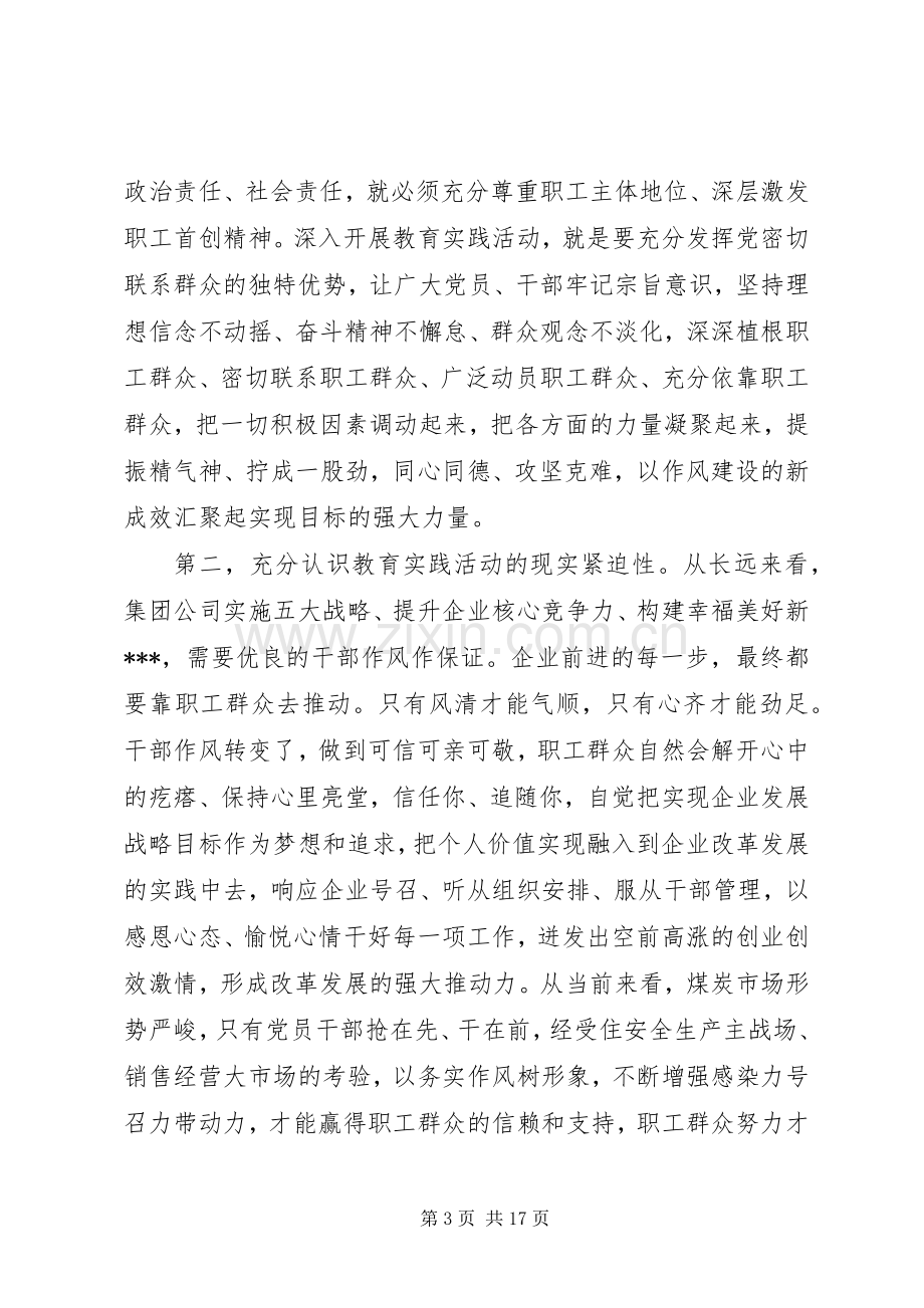 在集团公司深入开展党的群众路线教育实践活动动员大会上的讲话.docx_第3页