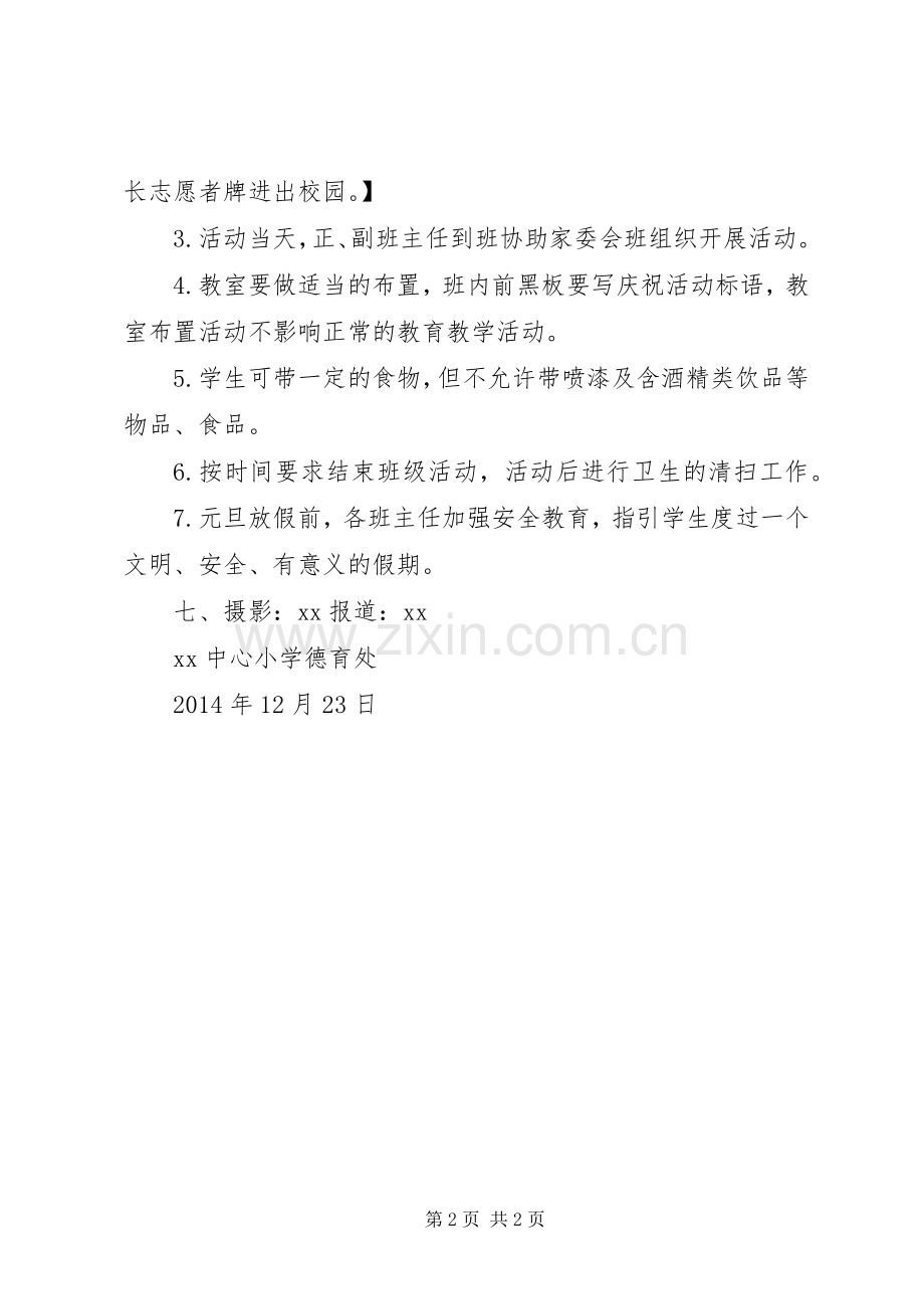 中心小学庆祝元旦活动实施方案.docx_第2页