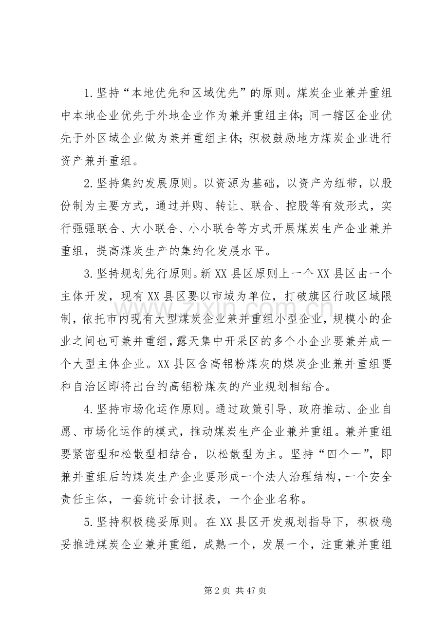 鄂尔多斯市煤炭企业兼并重组工作实施方案.docx_第2页