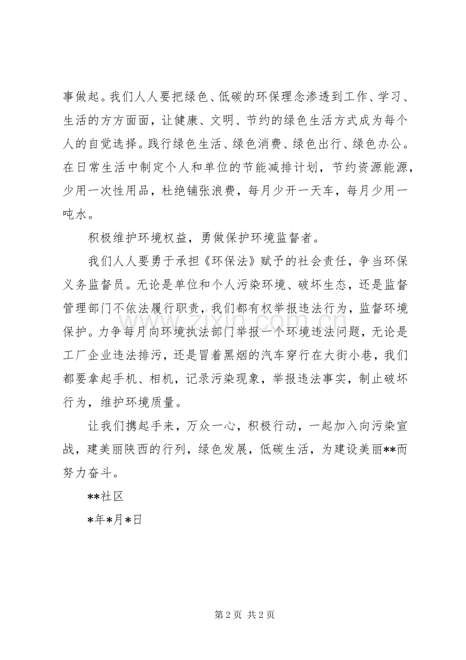 小区社区环保倡议书.docx_第2页