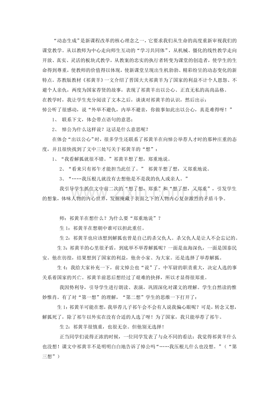 《祁黄羊》课堂生成案例.doc_第1页