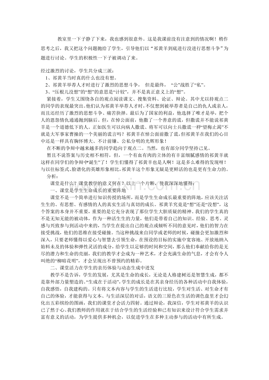 《祁黄羊》课堂生成案例.doc_第2页