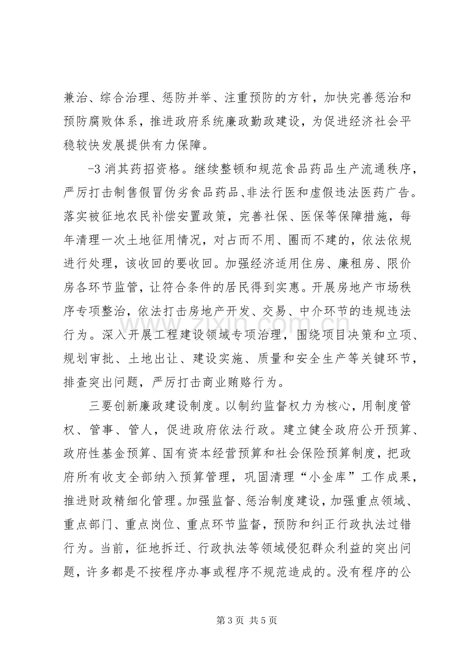 在市政府廉政工作会议上的讲话(0409).docx_第3页