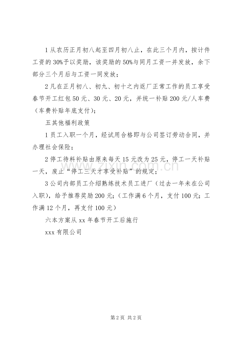 XX年公司福利调整实施方案.docx_第2页