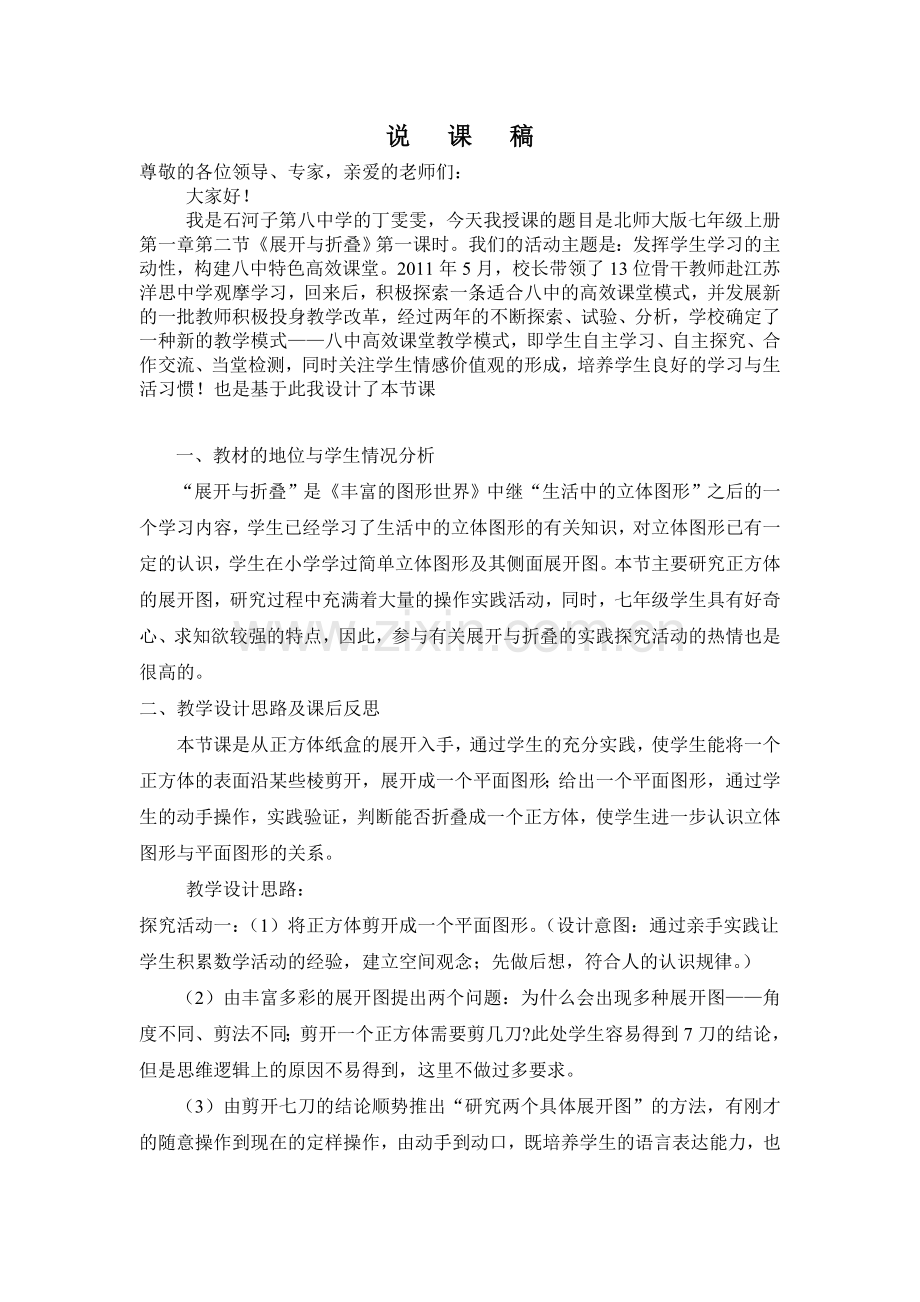 展开与折叠说课稿.doc_第1页