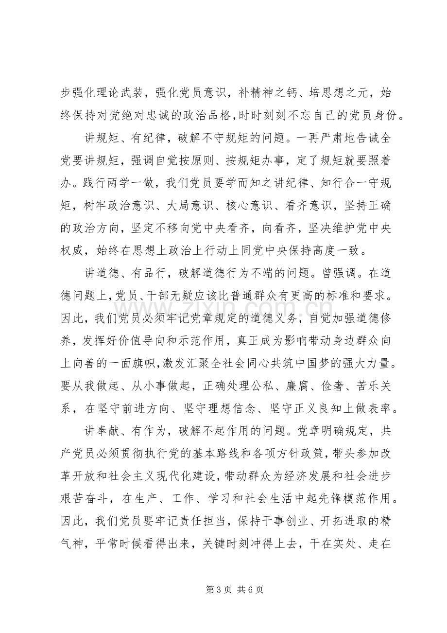 领导干部四讲四有发言范文.docx_第3页