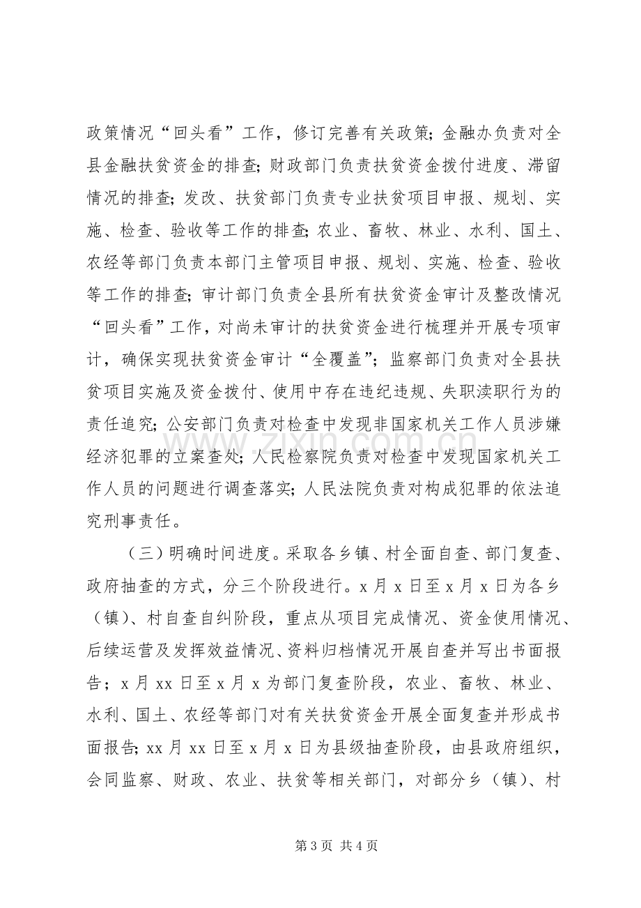 县扶贫资金大排查专项活动方案.docx_第3页