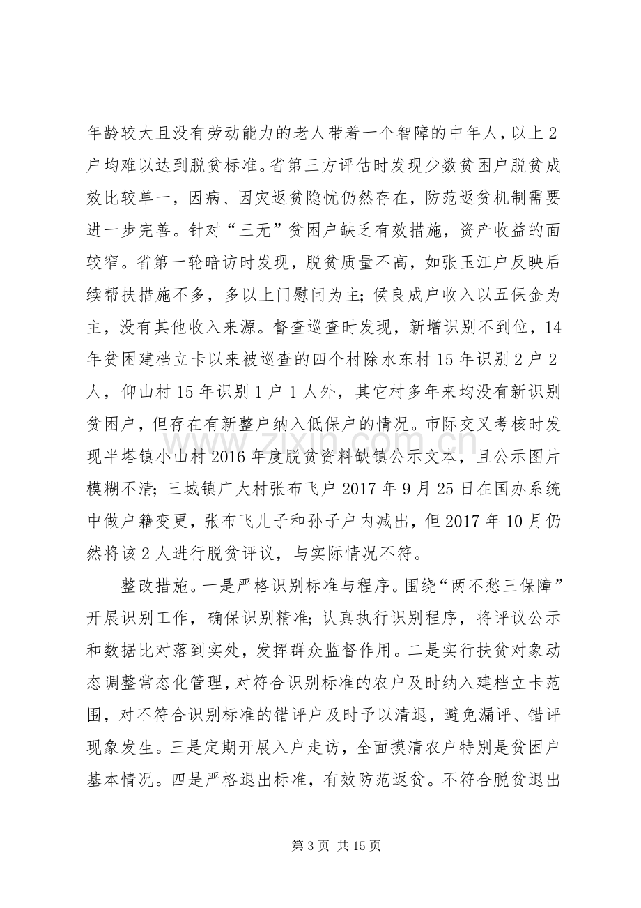 XX年村级脱贫攻坚整改实施方案.docx_第3页