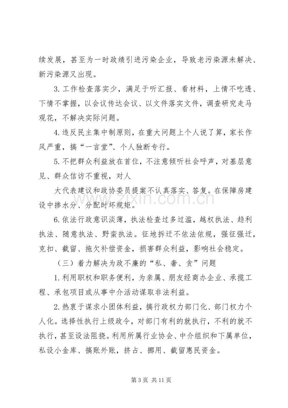 关于集中整治影响发展环境的干部作风突出问题的方案 .docx_第3页