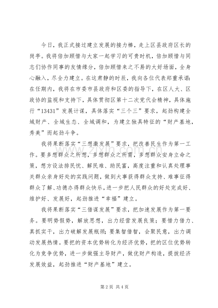 区长任职讲话稿.docx_第2页