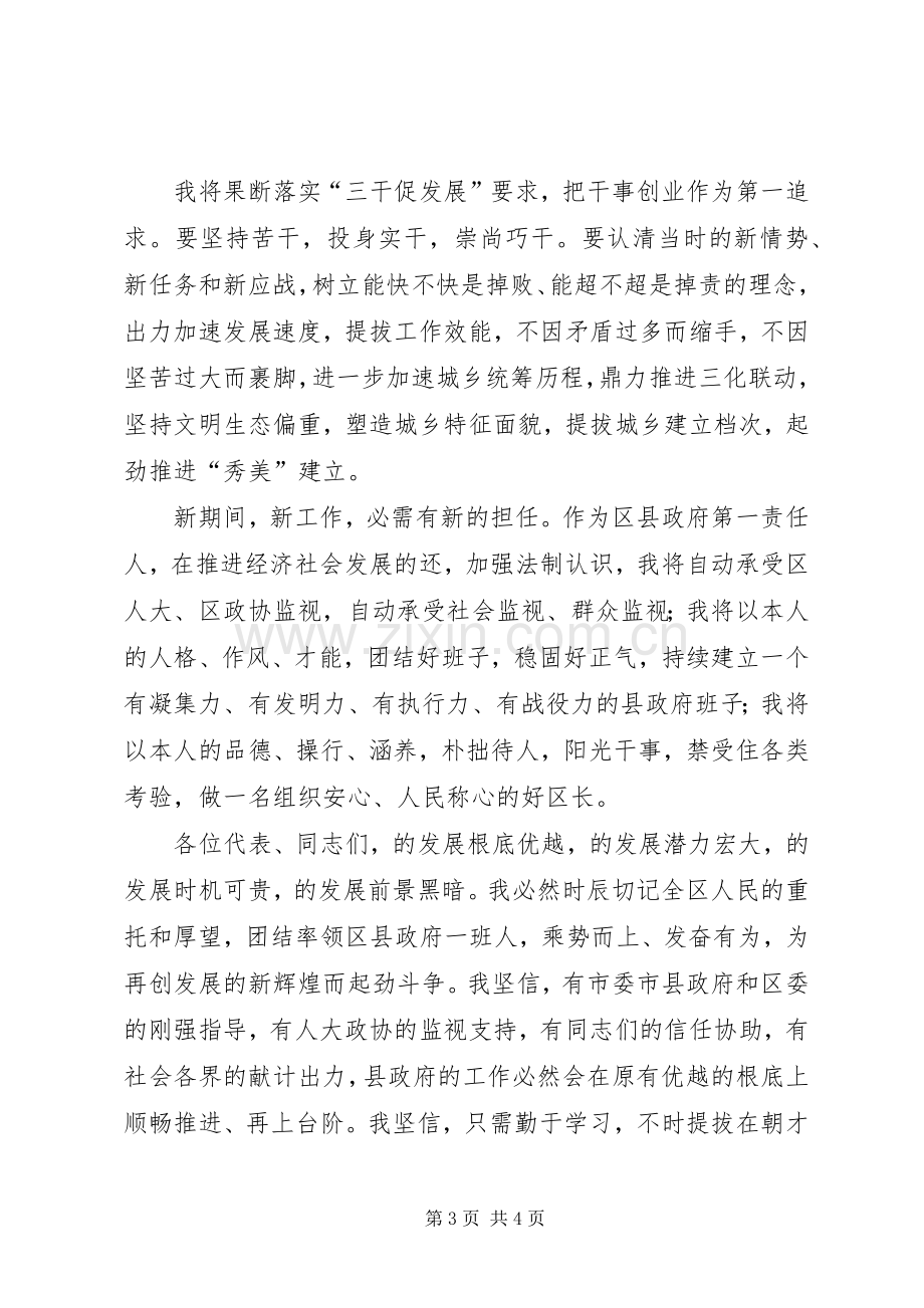 区长任职讲话稿.docx_第3页