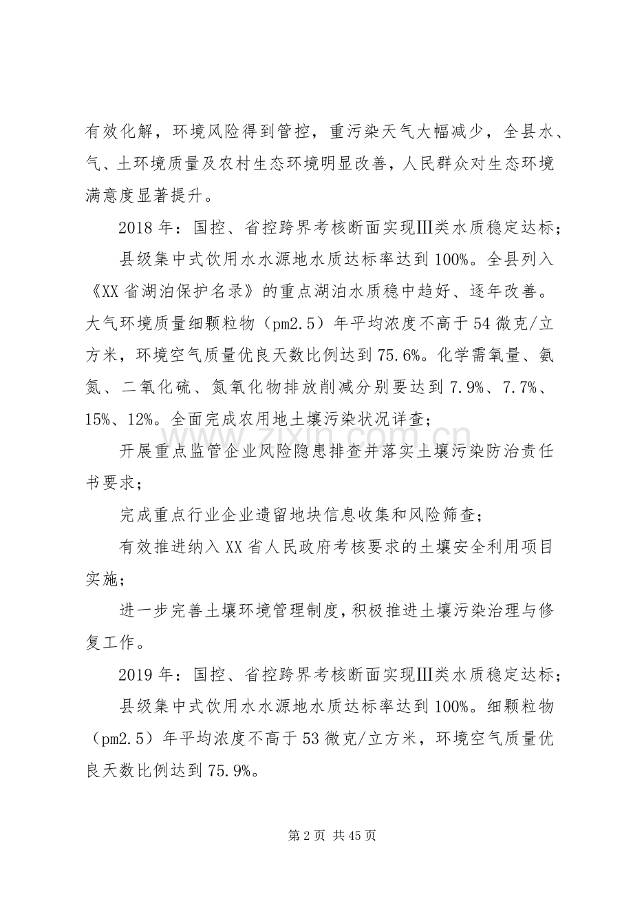 县污染防治攻坚战工作实施方案.docx_第2页