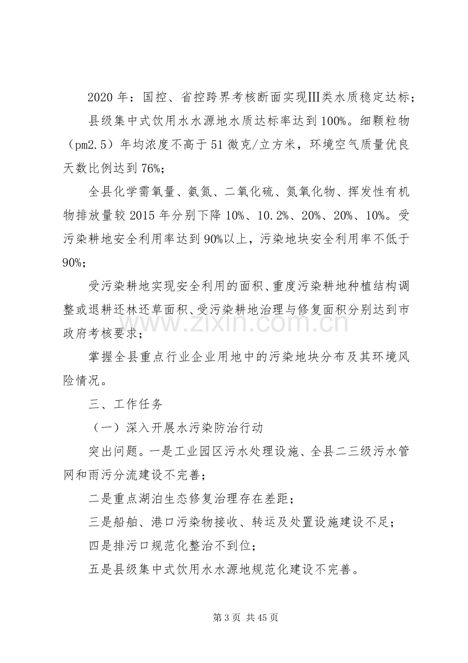 县污染防治攻坚战工作实施方案.docx_第3页